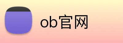 ob官网 logo